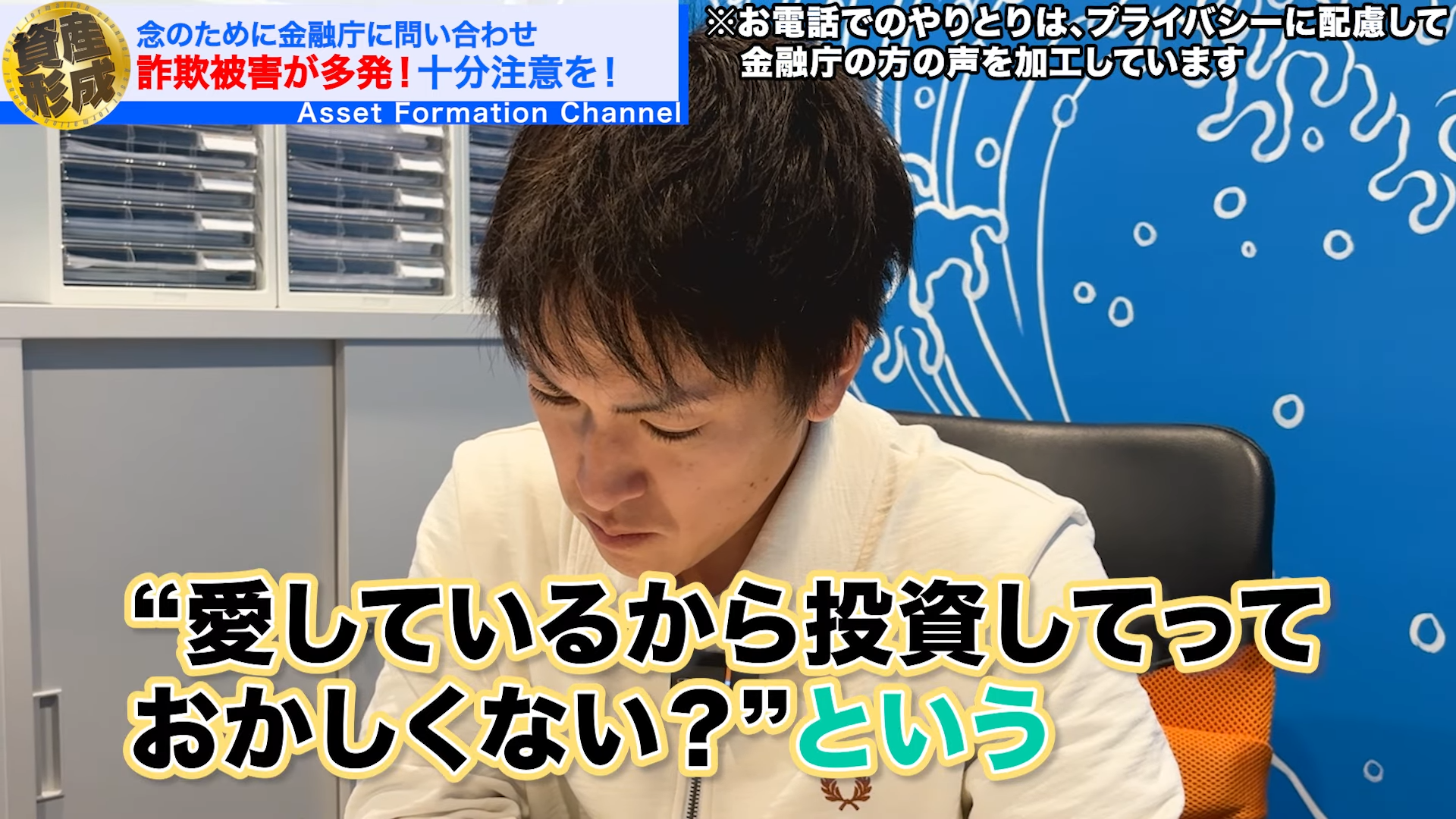 「愛しているから投資してはおかしくない？」