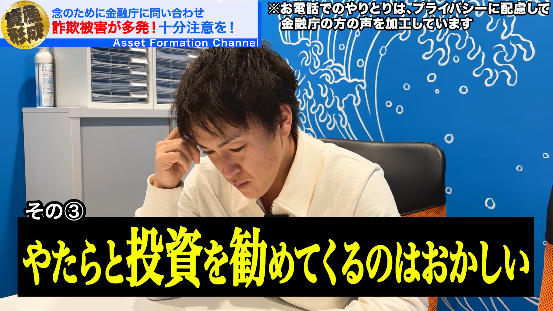 三つ目、先ほど申し上げたような「愛してるから投資はおかしくない？」という風に国民生活センターも金融庁も注意喚起をしています。