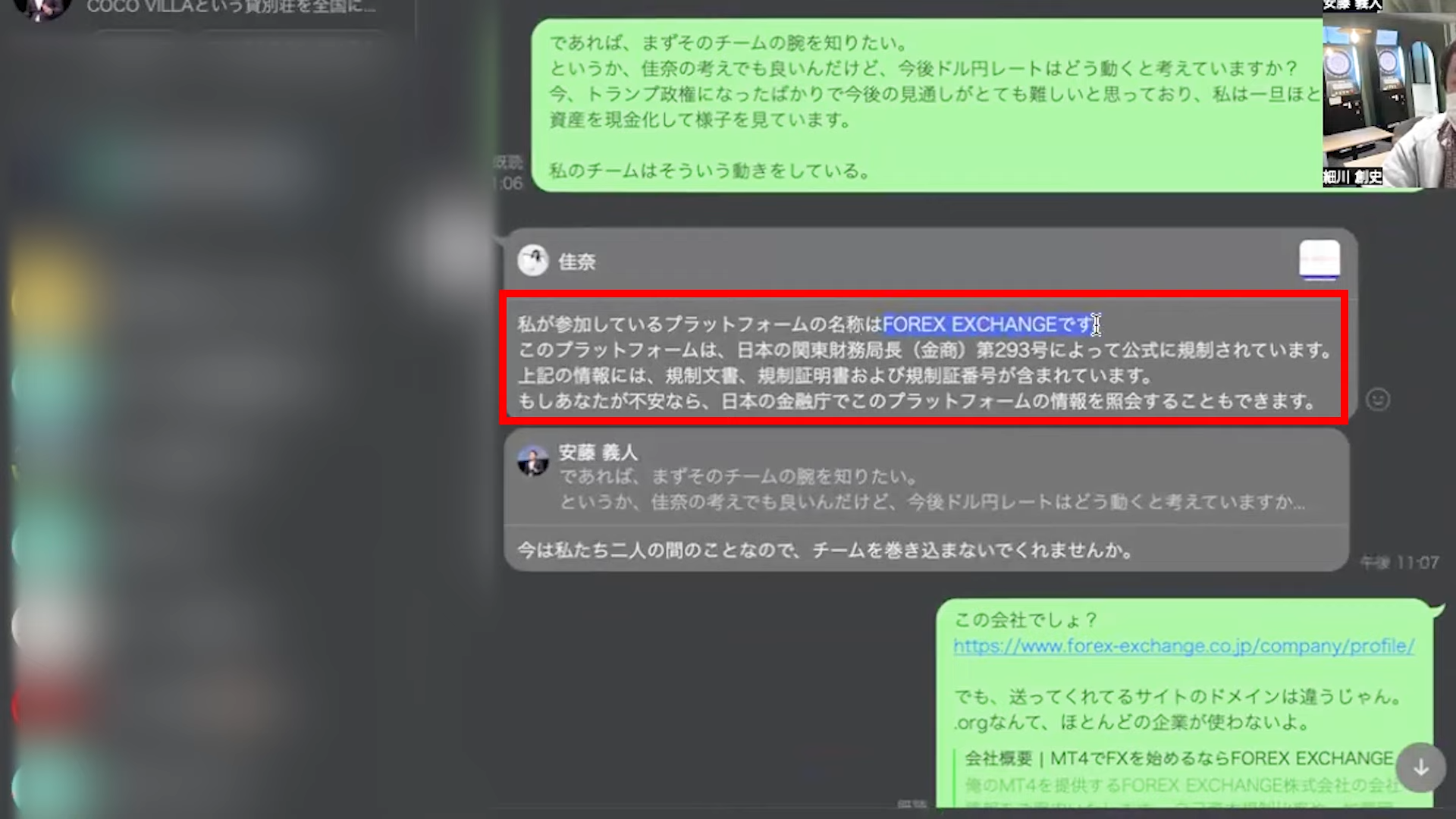 1番決定的なのがこれでFOREX EXGHANGEと書いてあるじゃん。
