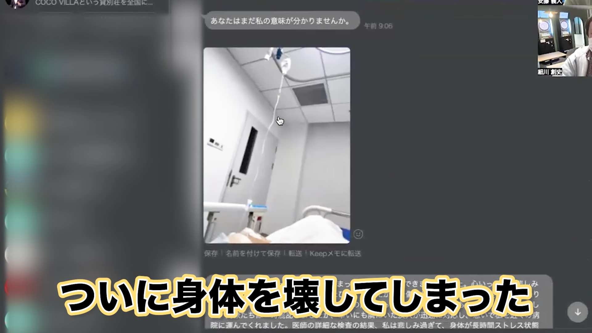 「あなたがまだ動かないんだったらさようならです。」と言ってついに体壊しちゃった。