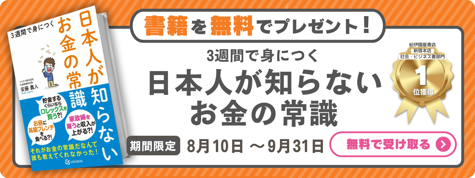 日本人が知らないお金の常識