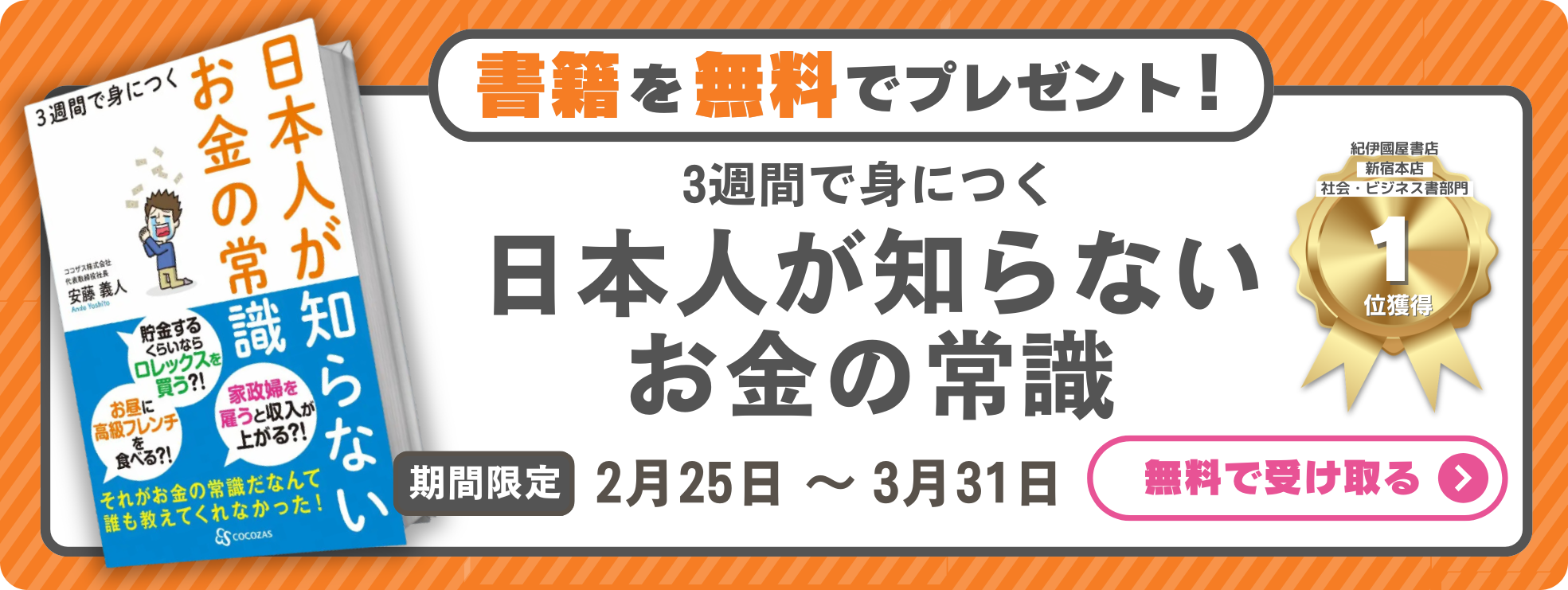 日本人が知らないお金の常識