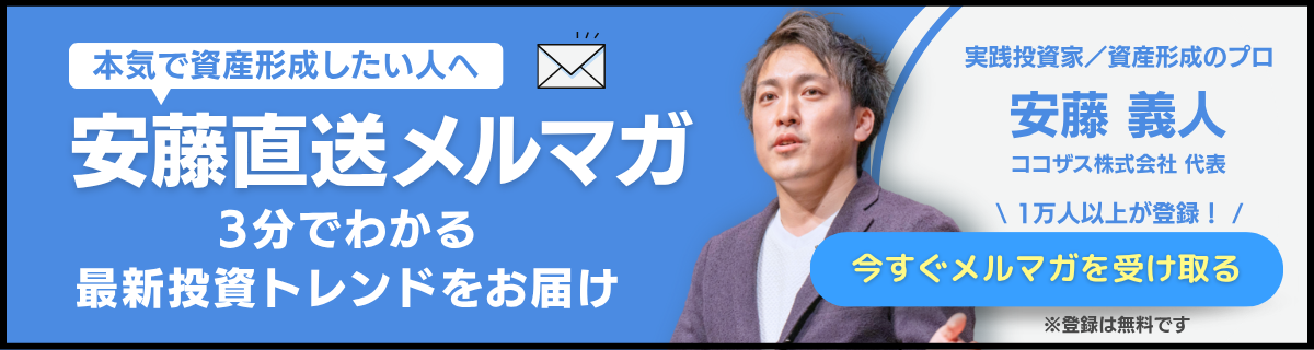 COCO the Style メルマガ登録バナー