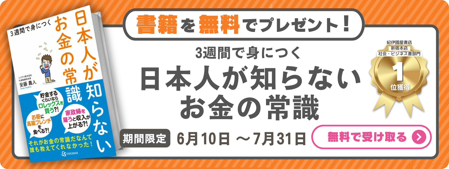 日本人が知らないお金の常識