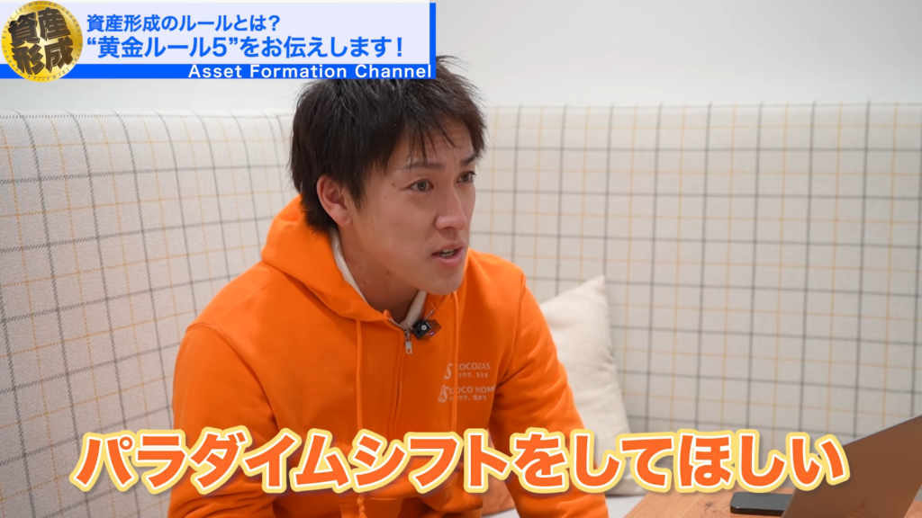 パラダイムシフトをしてほしいんです!