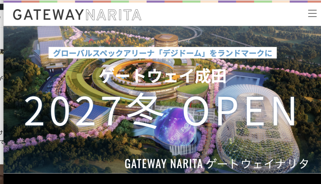 ゲートウェイ成田