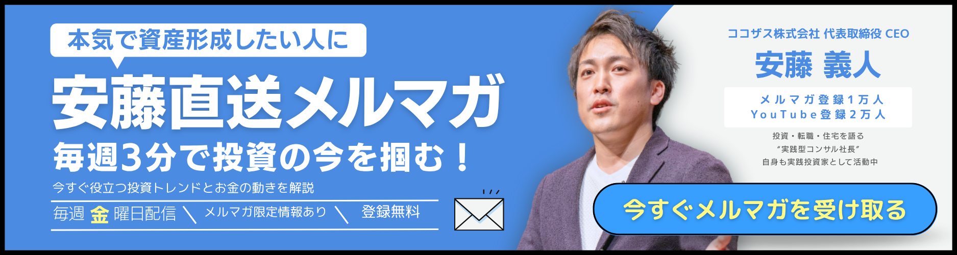 COCO the Style メルマガ登録バナー