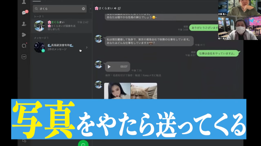 ロマンス詐欺シリーズ