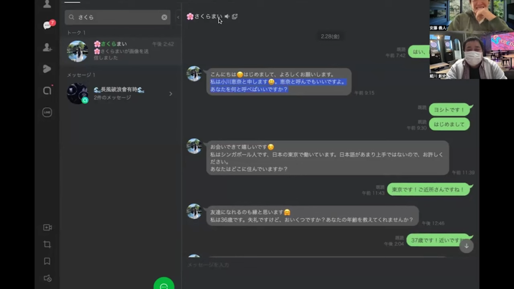 ロマンス詐欺シリーズ