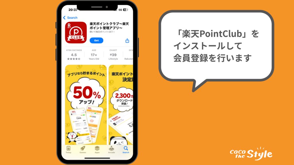 「楽天PointClub」をインストールする