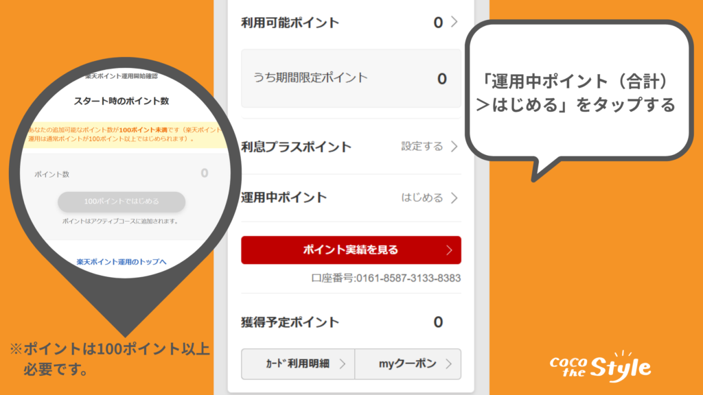 「運用中ポイント(合計)>はじめる」をタップする