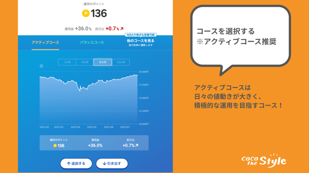 「コース選択画面」でコースを選択する