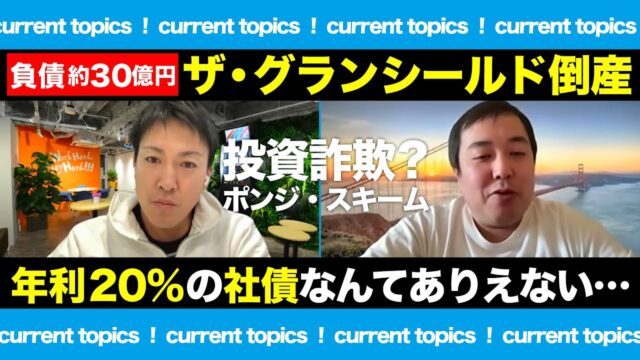 【投資詐欺？】歯科矯正トラブルでザ・グランシールドが破産｜怪しい会社の見分け方をマスターしよう