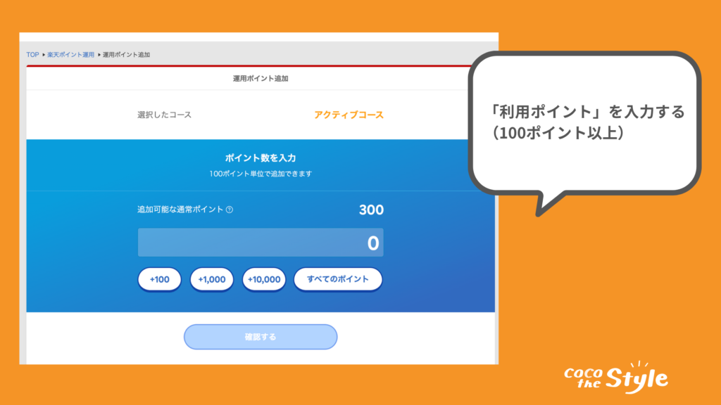 「利用ポイント」を入力する