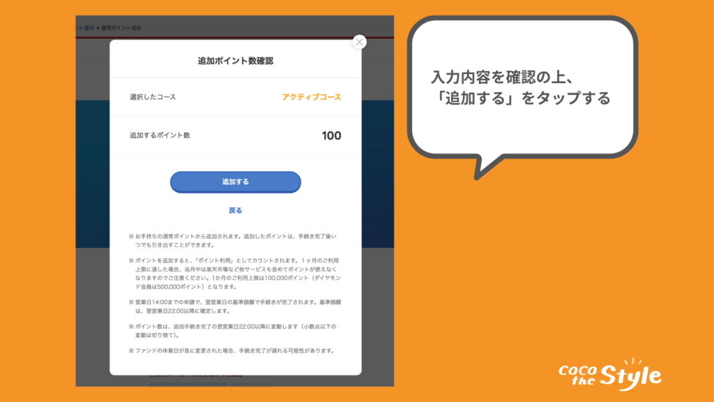「追加する」をタップする