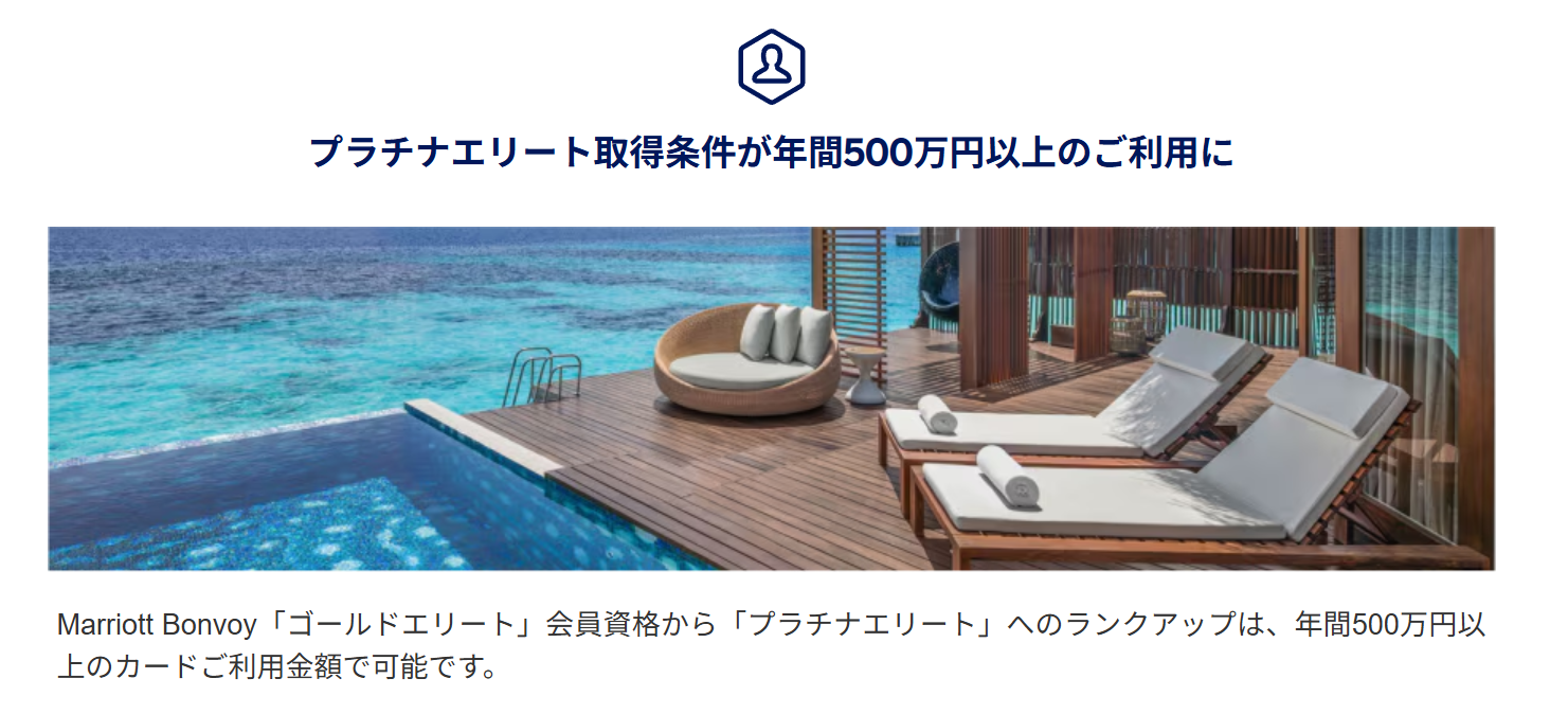 プラチナエリート会員
