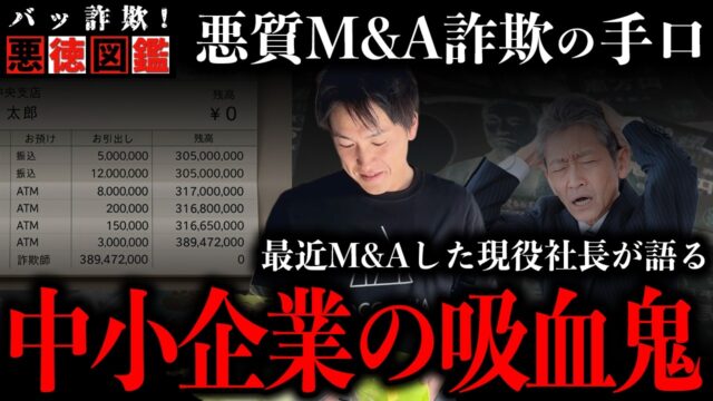 ルシアン事件に学ぶ悪質M&Aの手口を実践投資家の安藤が語ります