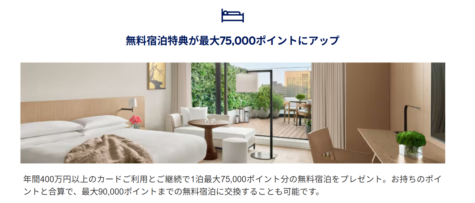 無料宿泊特典