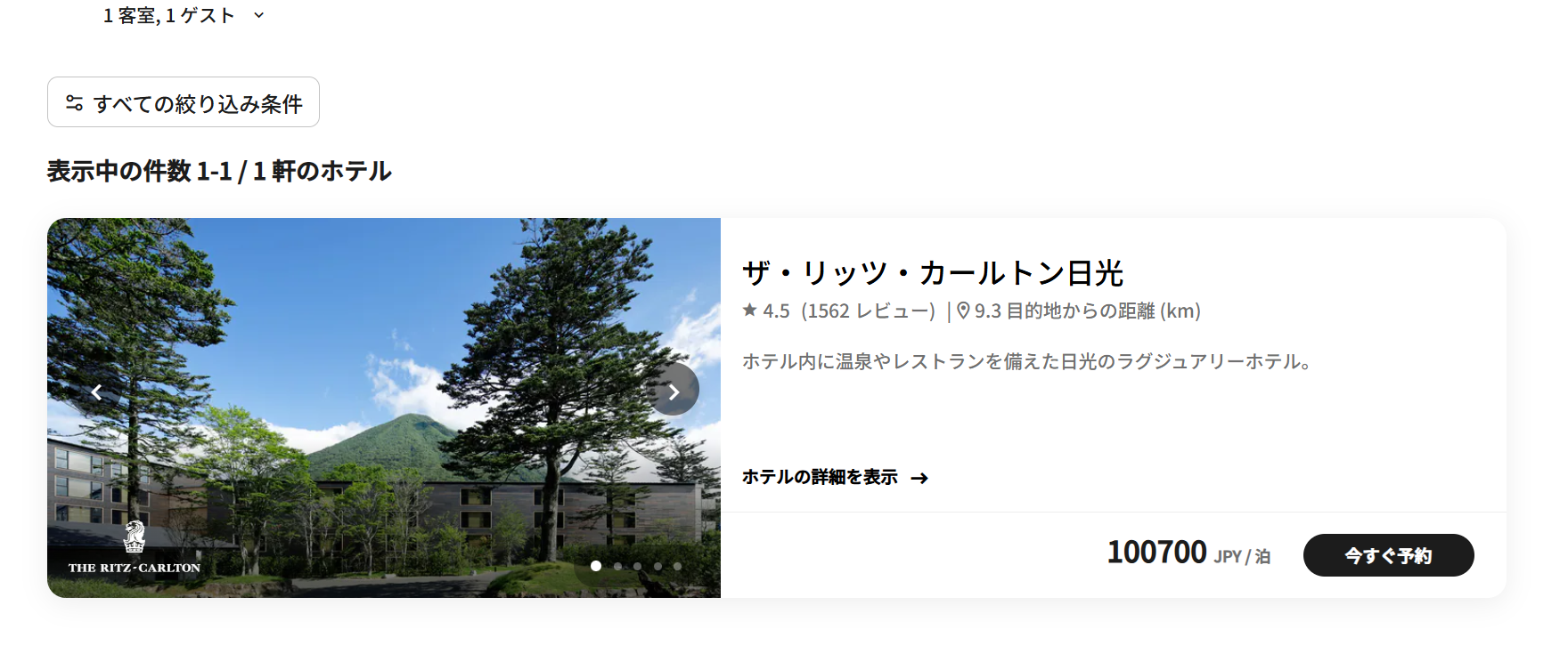 リッツカールトン日光