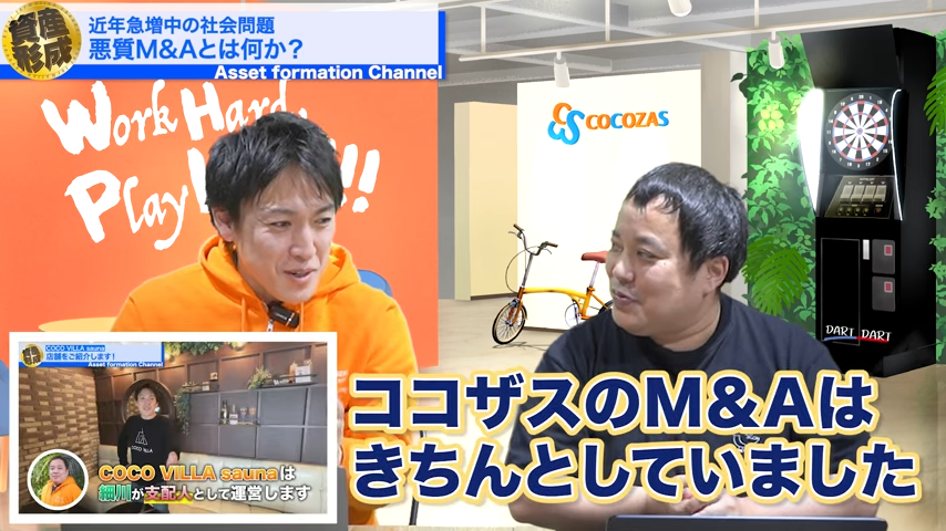 ココザスのM&A