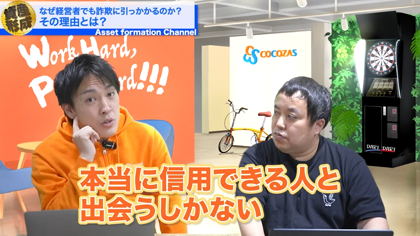 信用できる人に出会う