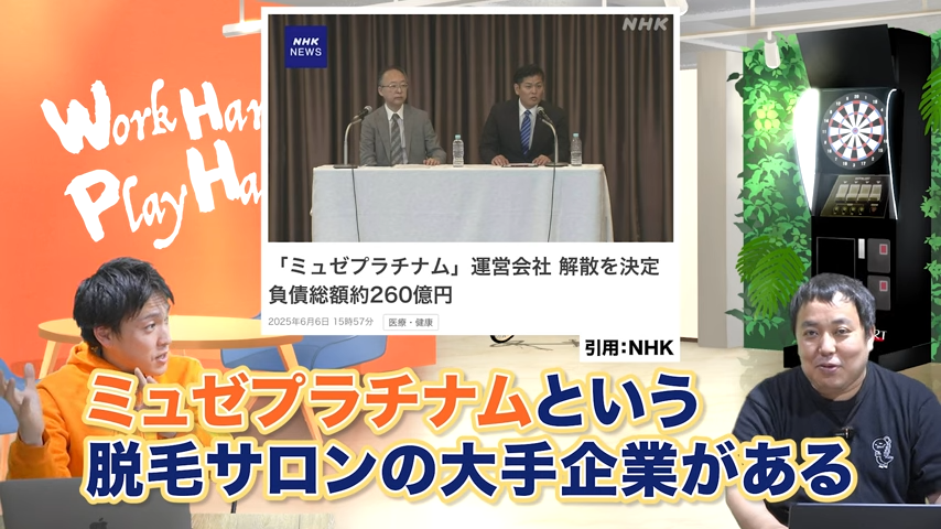 ミュゼプラチナム