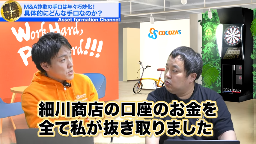 細川商店のお金