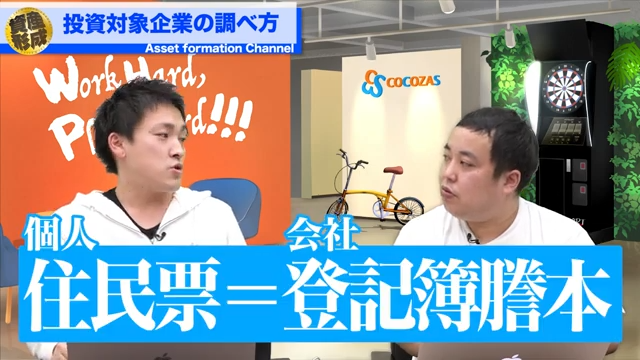 住民票＝登記簿謄本