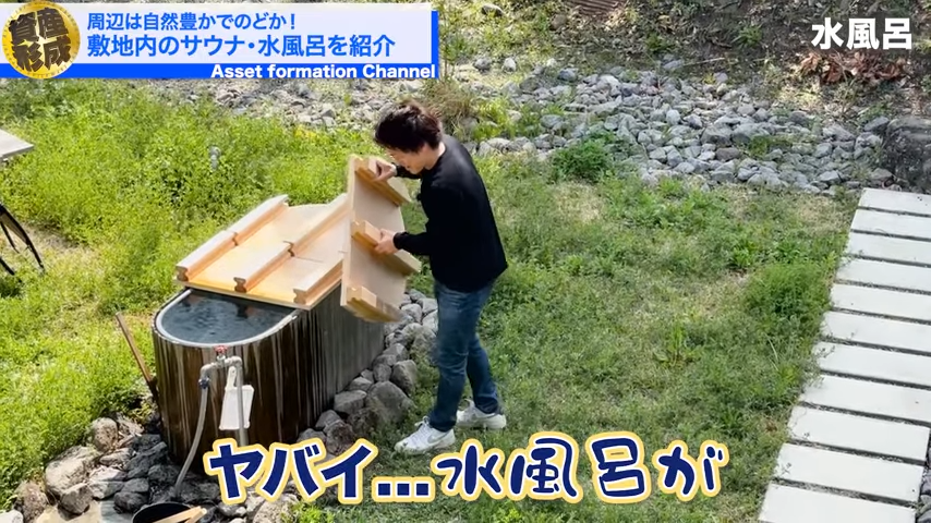 水風呂