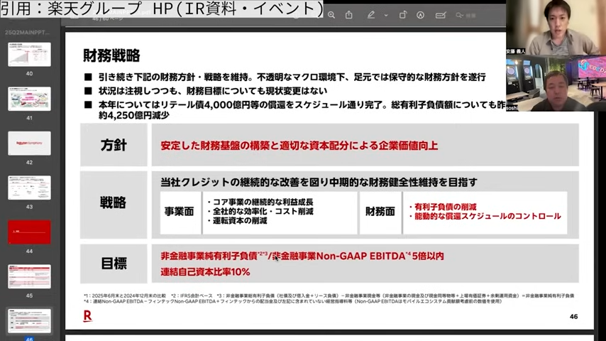 財務戦略