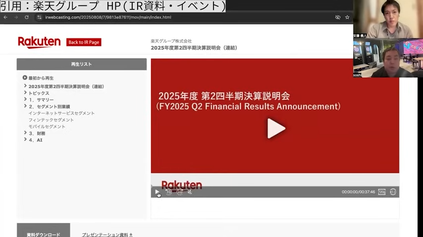 経営陣が話す動画