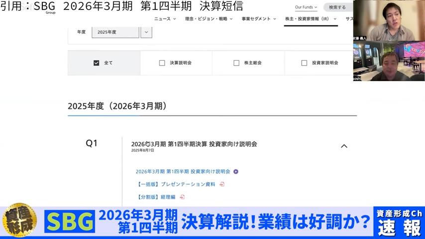 SBG決算短信