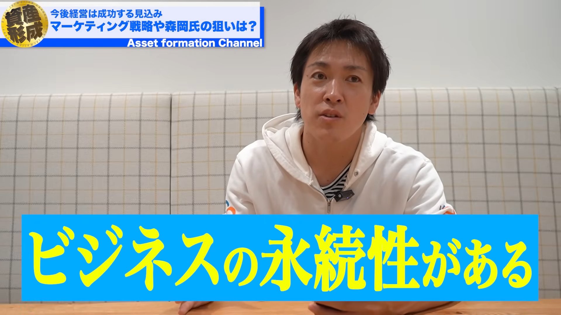 ビジネスの永続性