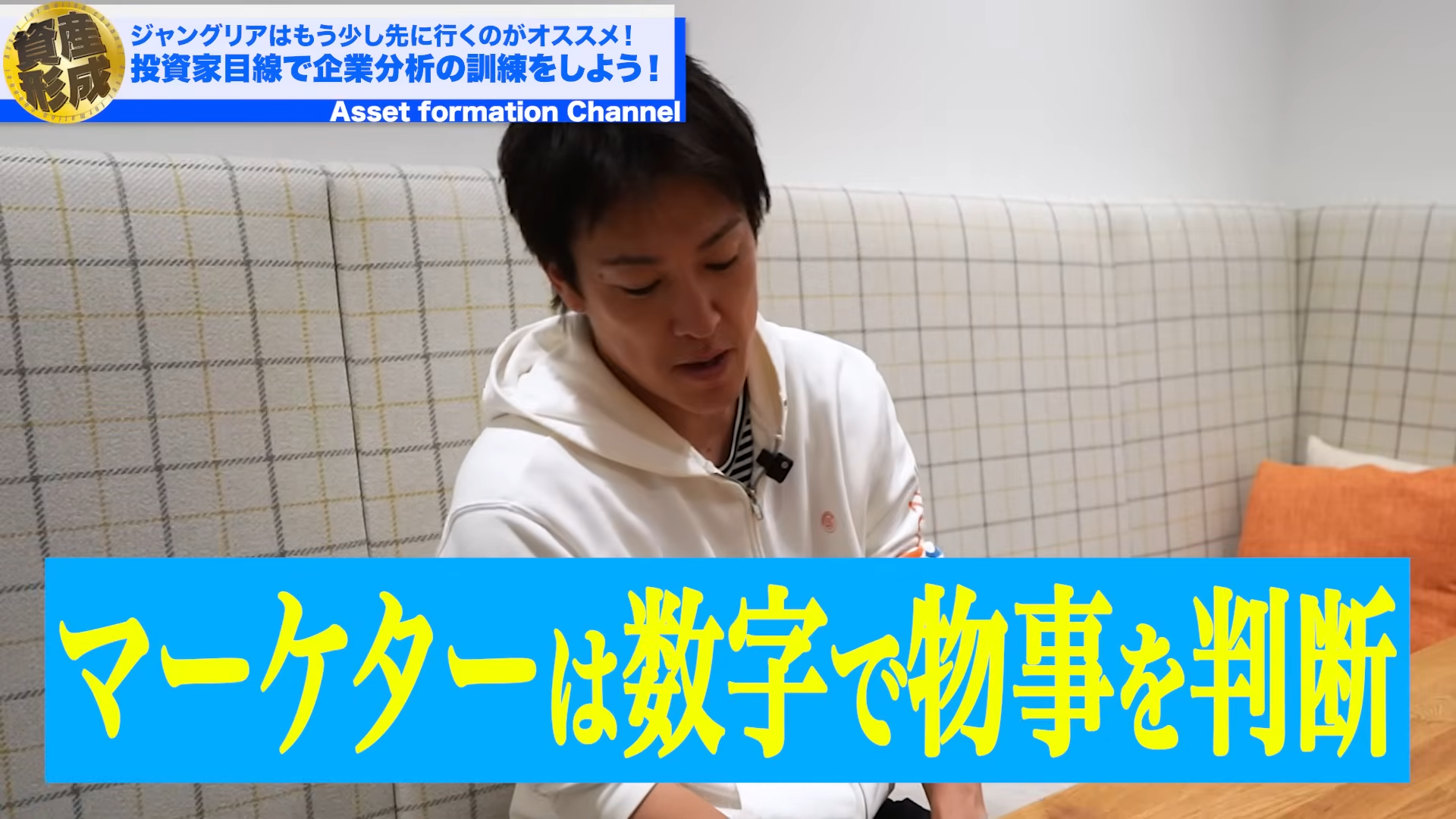マーケターは数字で物事判断