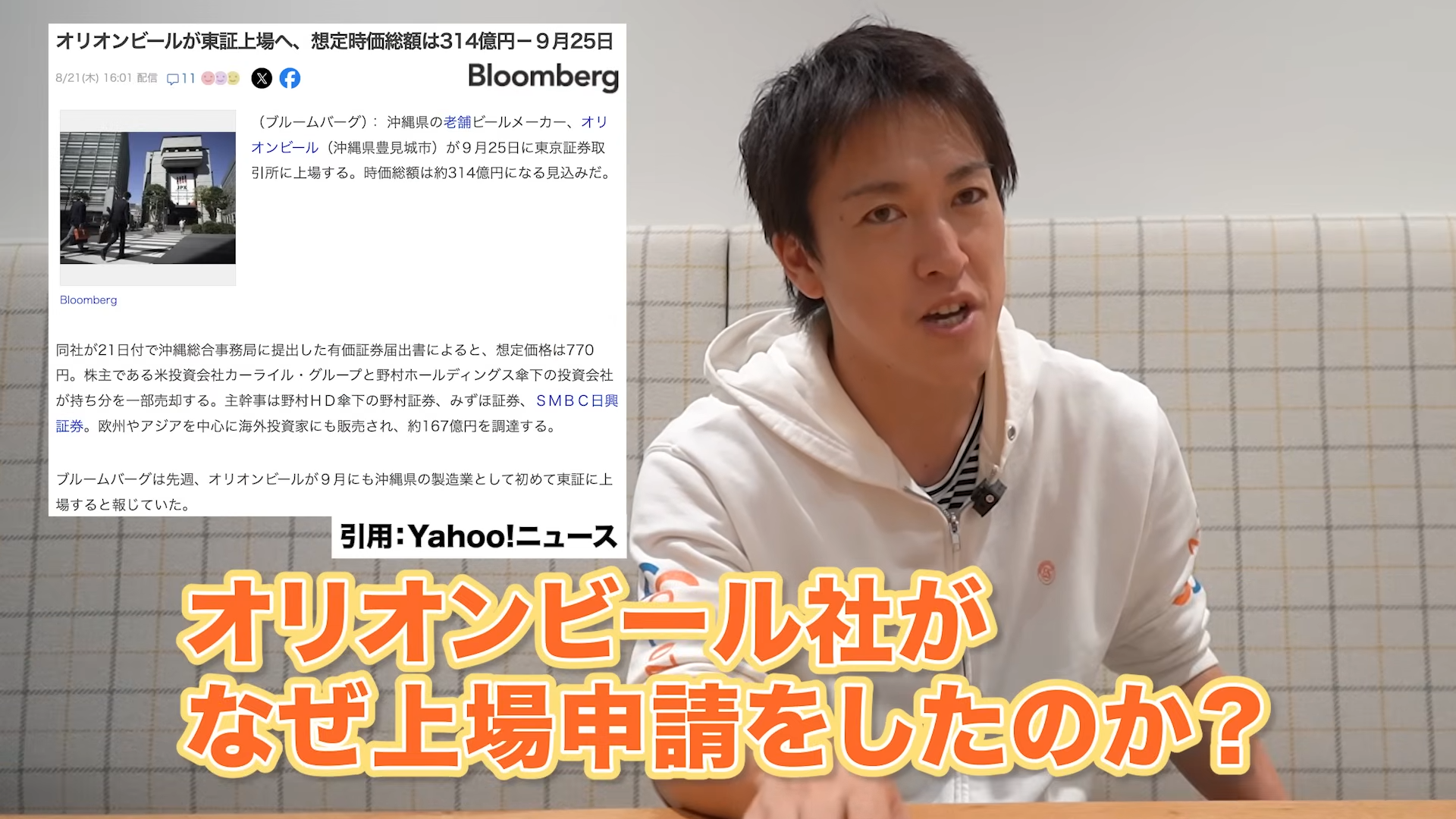 オリオンビール社