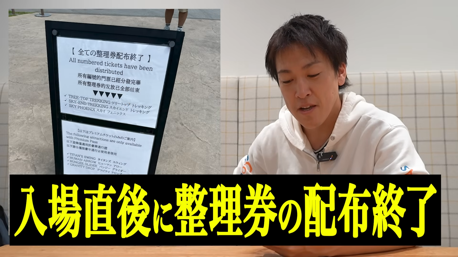 整理券の配布終了