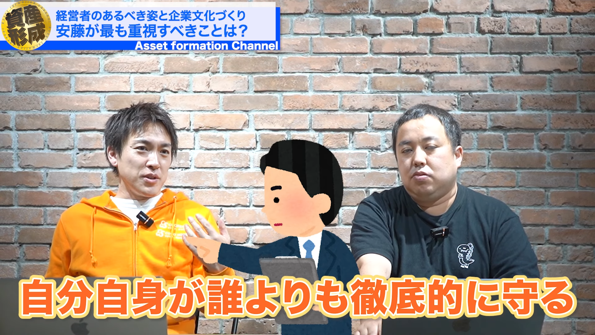 徹底的に守る