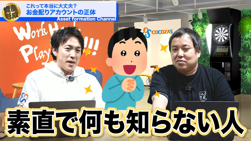 素直で何も知らない人（カモ）