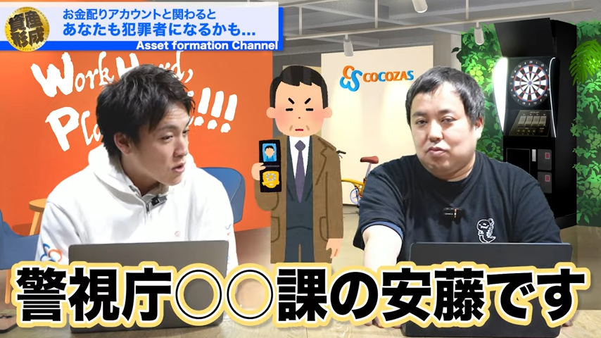 警察庁○○課の安藤さん