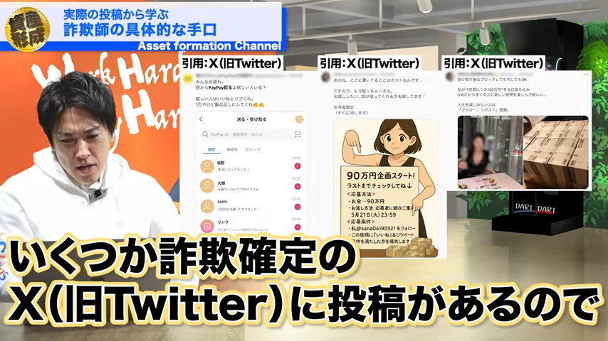 詐欺確定の投稿