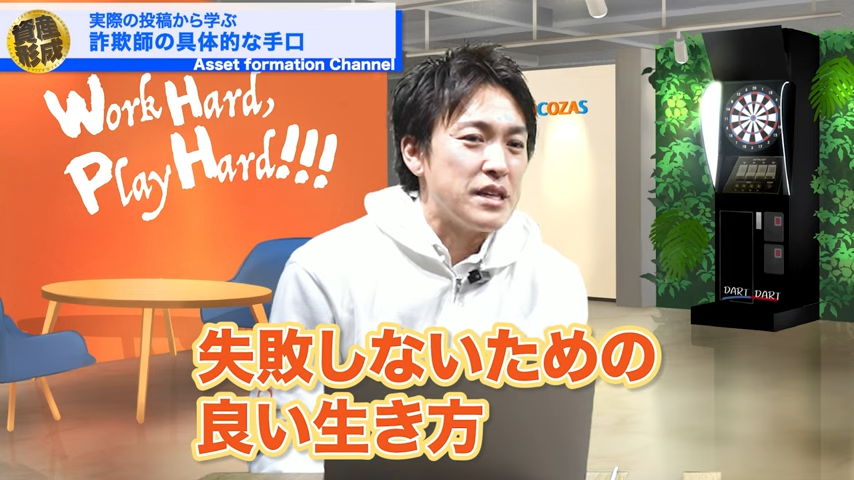 失敗しないための良い生き方