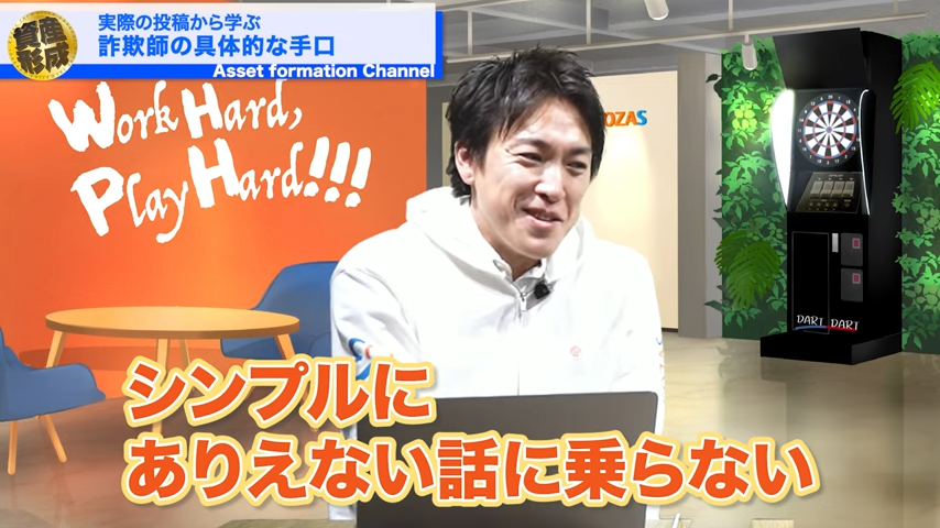 あり得ない話に乗らない