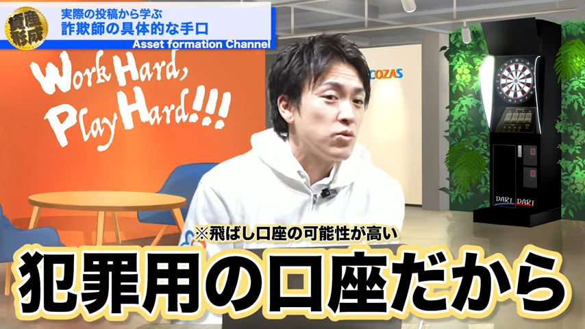 犯罪用の口座