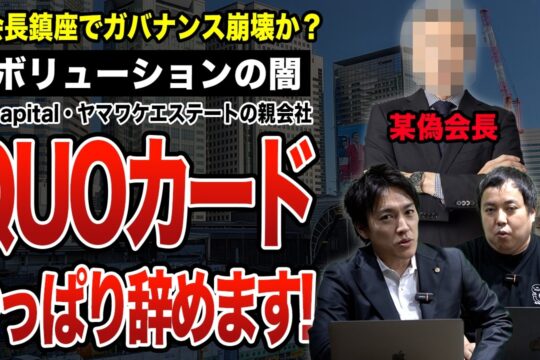 QUOカード辞めます