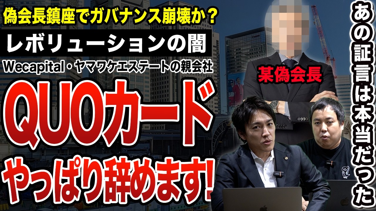 QUOカード辞めます