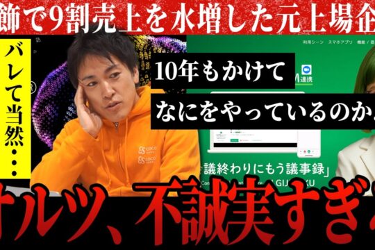 【AI企業オルツの上場廃止】なぜ粉飾を？監査で見抜けなかった？徹底解説します。