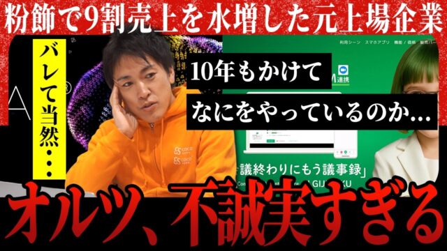 【AI企業オルツの上場廃止】なぜ粉飾を？監査で見抜けなかった？徹底解説します。