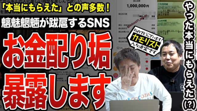 「簡単に稼げる」「お金配り」SNS詐欺や闇バイトの典型的手法を解説します