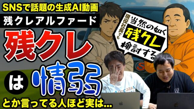 残クレアルファードは情弱ってホント！？SNSで話題の残価設定ローンについて車好きのお金のプロが徹底解説！