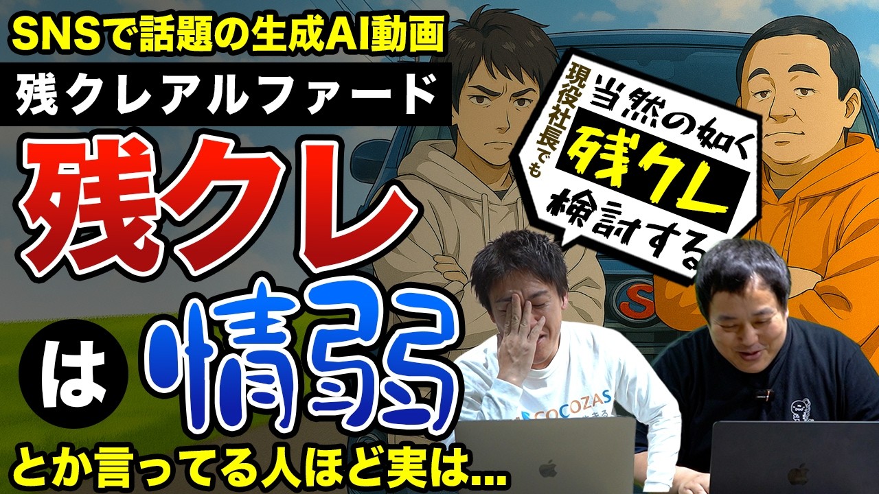 残クレアルファードは情弱ってホント！？SNSで話題の残価設定ローンについて車好きのお金のプロが徹底解説！
